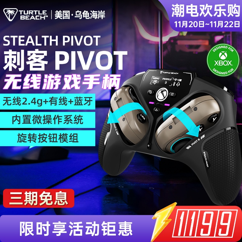 乌龟海岸STEALTH PIVOT霍尔摇杆翻转式无线智能游戏手柄PC/Xbox
