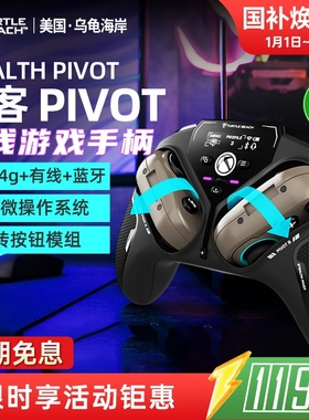 乌龟海岸STEALTH PIVOT霍尔摇杆翻转式无线智能游戏手柄PC/Xbox