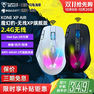 AIR无线三模游戏鼠标电竞宏蓝牙有线 乌龟海岸 冰豹魔幻豹KONE