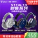 无线电竞游戏专用耳机 2代MAX头戴式 乌龟海岸STEALTH刺客600 700