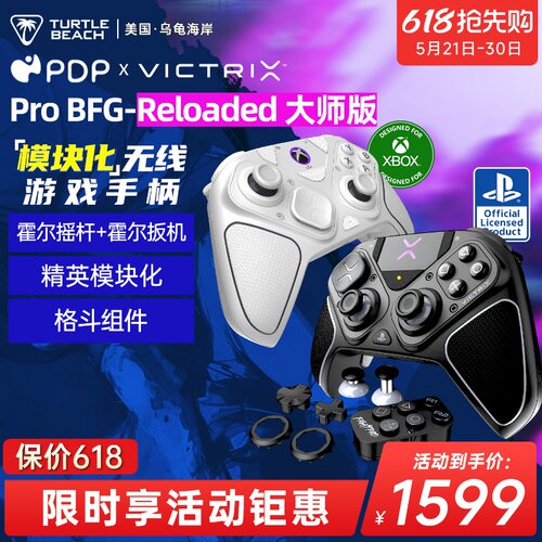 PDPVICTRIXPRO-BFG大师版手柄