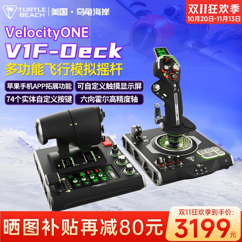 乌龟海岸V1F-Deck霍尔游戏摇杆模拟专业飞行控制器战斗机操纵杆PC