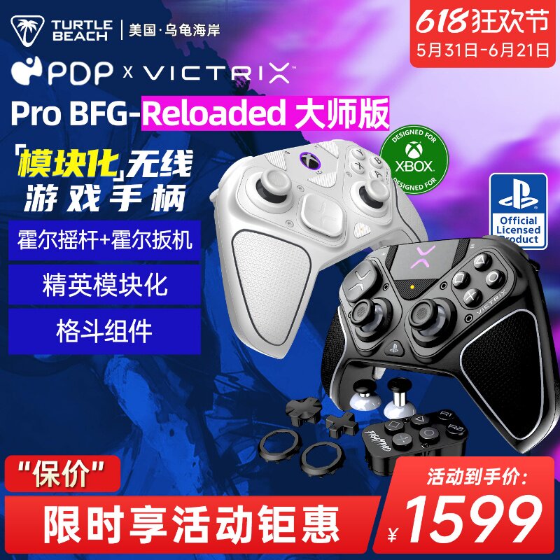 乌龟海岸PDP VICTRIX PRO BFG-RELOADED霍尔无线游戏手柄PC/PS5