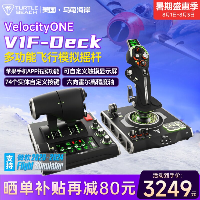 乌龟海岸V1F-Deck霍尔游戏摇杆模拟专业飞行控制器战斗机操纵杆PC