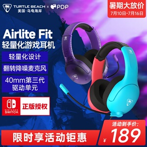 乌龟海岸PDP AIRLITE FIT头戴轻量化有线游戏耳机任天堂SWITH2/1