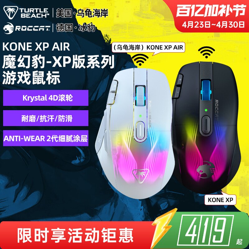 乌龟海岸 冰豹魔幻豹KONE XP AIR无线三模游戏鼠标电竞宏蓝牙有线
