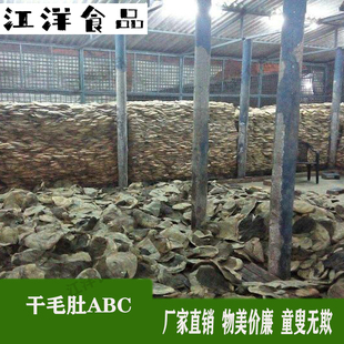 干毛肚B干毛肚C货印度水牛土耳其黄牛一手货源直销价格