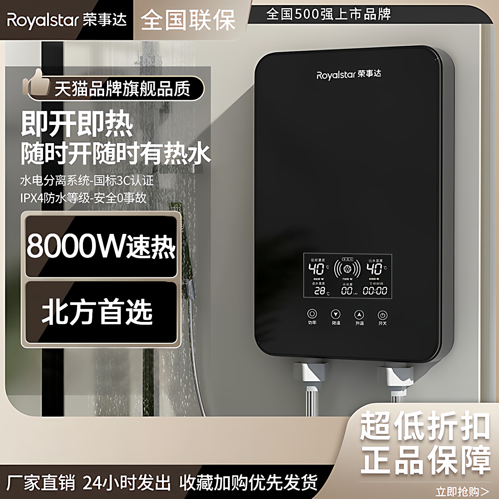 荣事达即热式电热水器家用速热全国联保8000W洗澡卫生间理发店