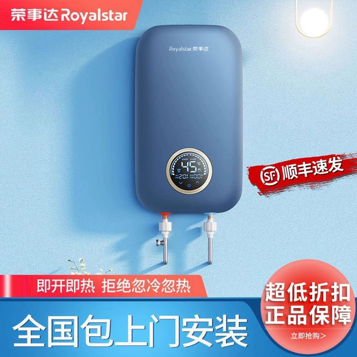 荣事达即热式电热水器电家用速热