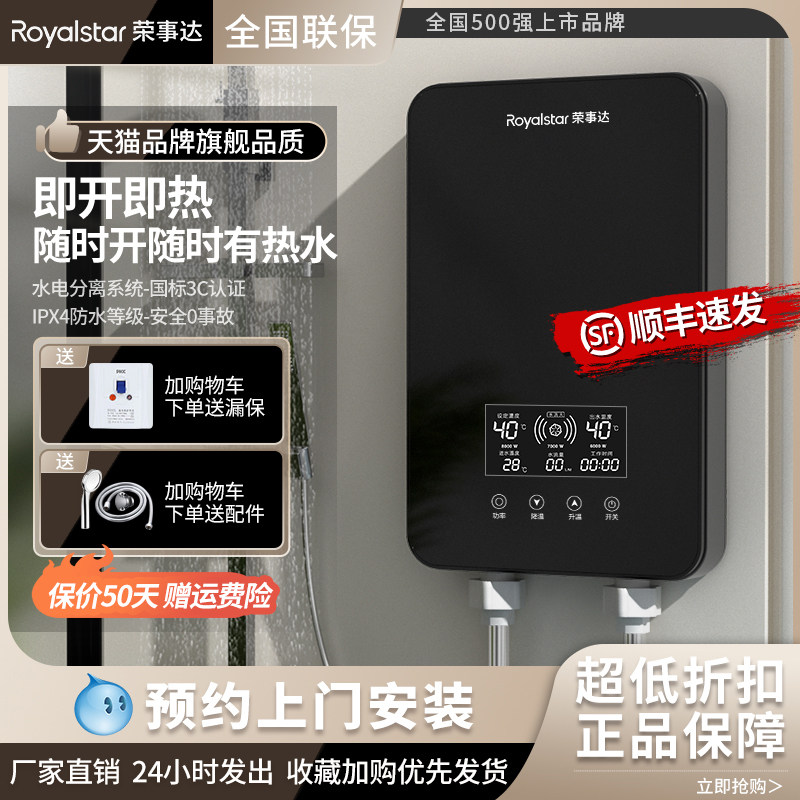 荣事达即热式电热水器电家用速热小型洗澡沐浴快热式卫生间理发店