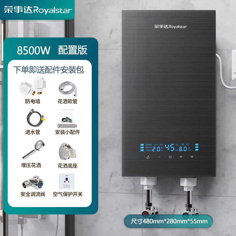 荣事达即热式电热水器家用铸铝内胆8500W洗澡快热式卫生间理发店