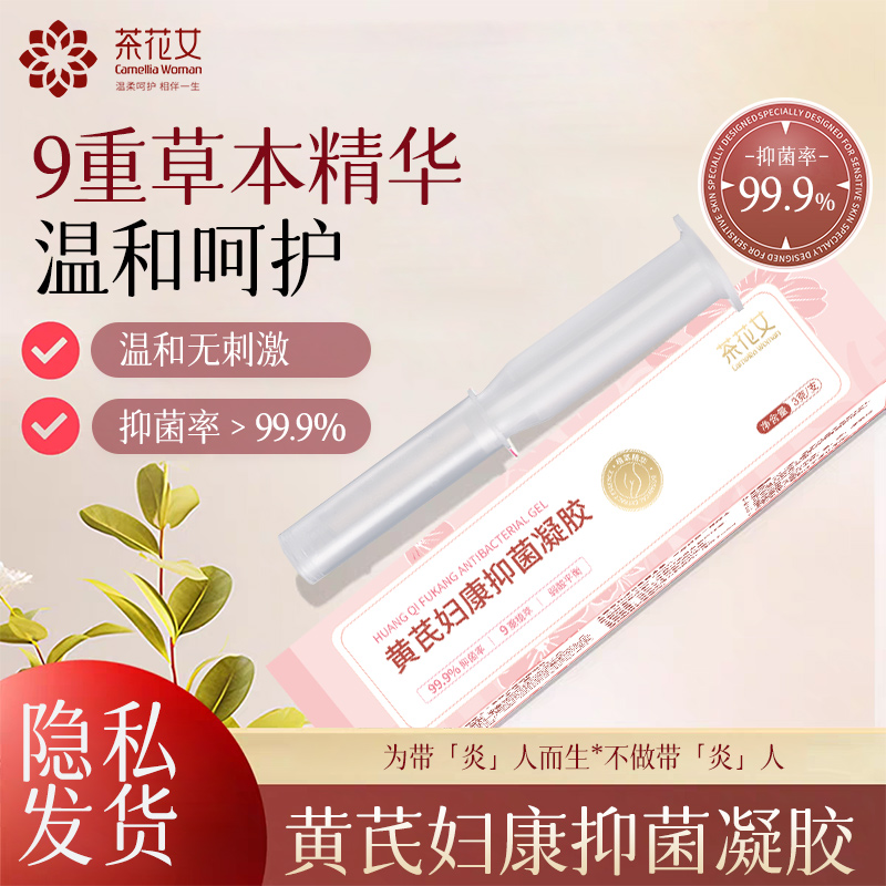 茶花女黄芪妇康女性抑菌凝胶私处护理清洁养护护理液草本植萃3g