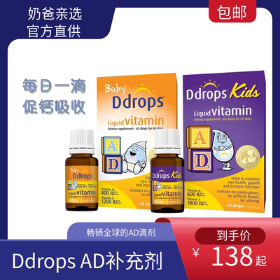 AD滴剂维生素AD无味Ddrops进口