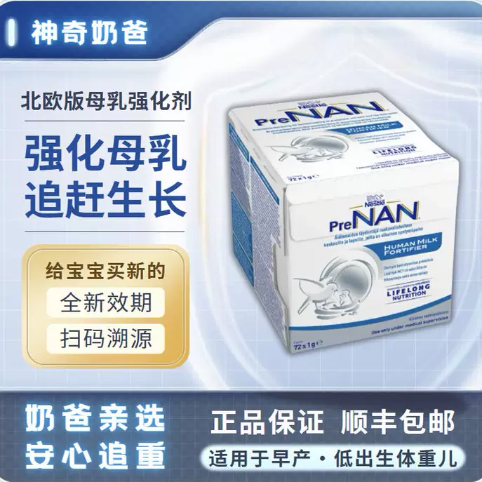 雀巢母乳强化剂追重神器