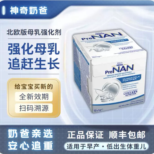 雀巢母乳强化剂追重神器