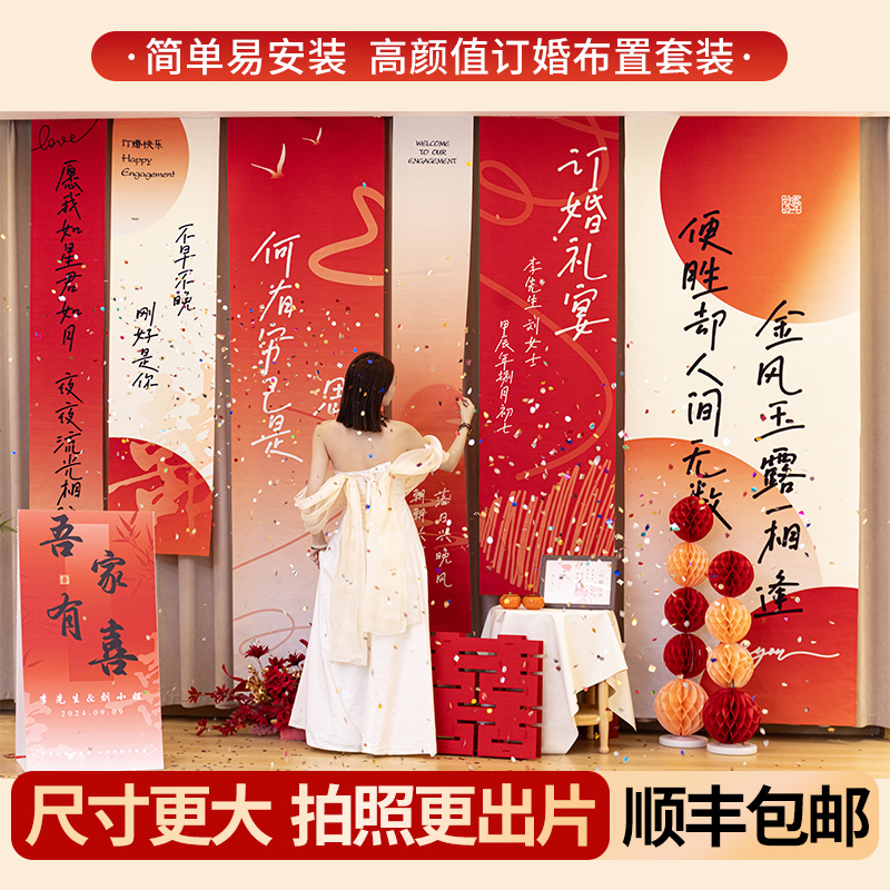 订婚布置装饰挂布条幅宴摆件大全套背景板摆台用品背景墙套餐家里