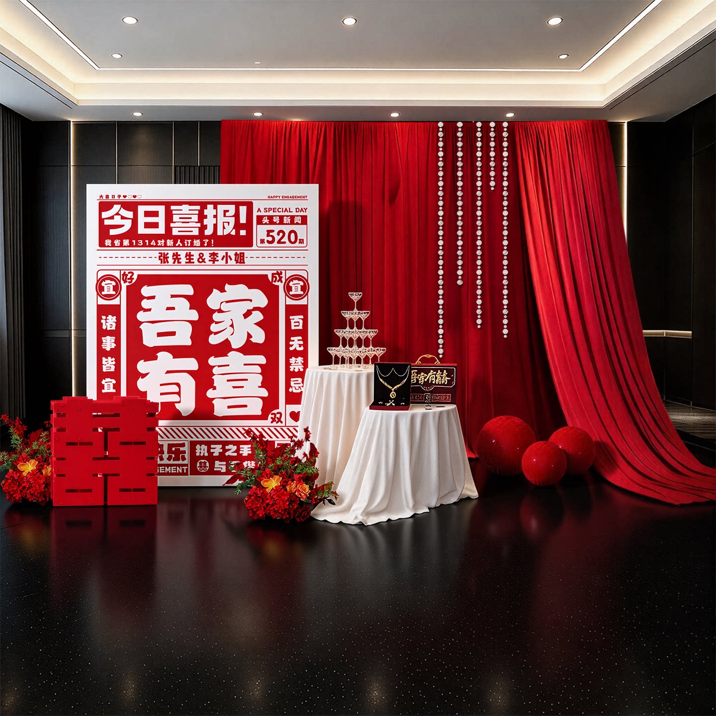 订婚布置背景墙吾家有喜定制KT板图片