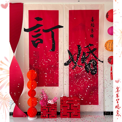 订婚挂布条幅新中式订婚宴布置装饰品氛围高级感定亲摆台装饰全套