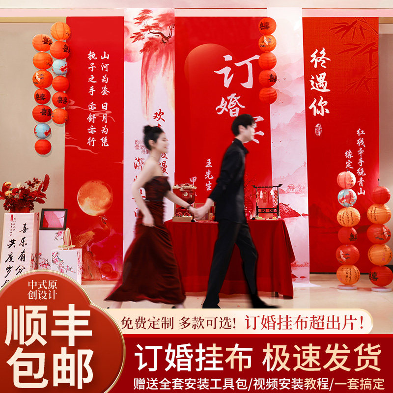 订婚宴装饰长条幅挂布定制氛围感背景墙大全套订婚布置背景板用品