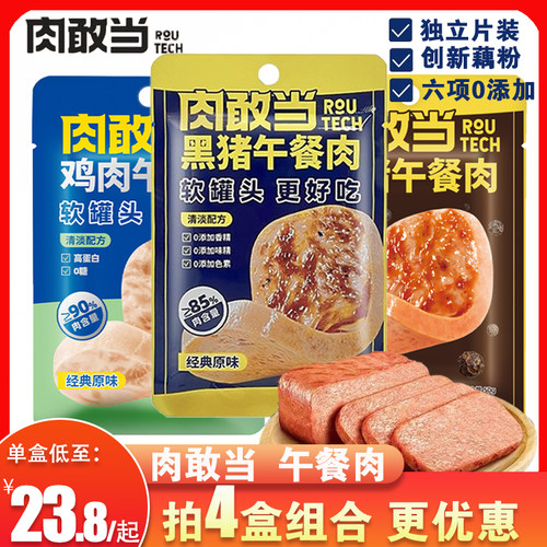 肉敢当黑猪午餐肉便携式独立袋装