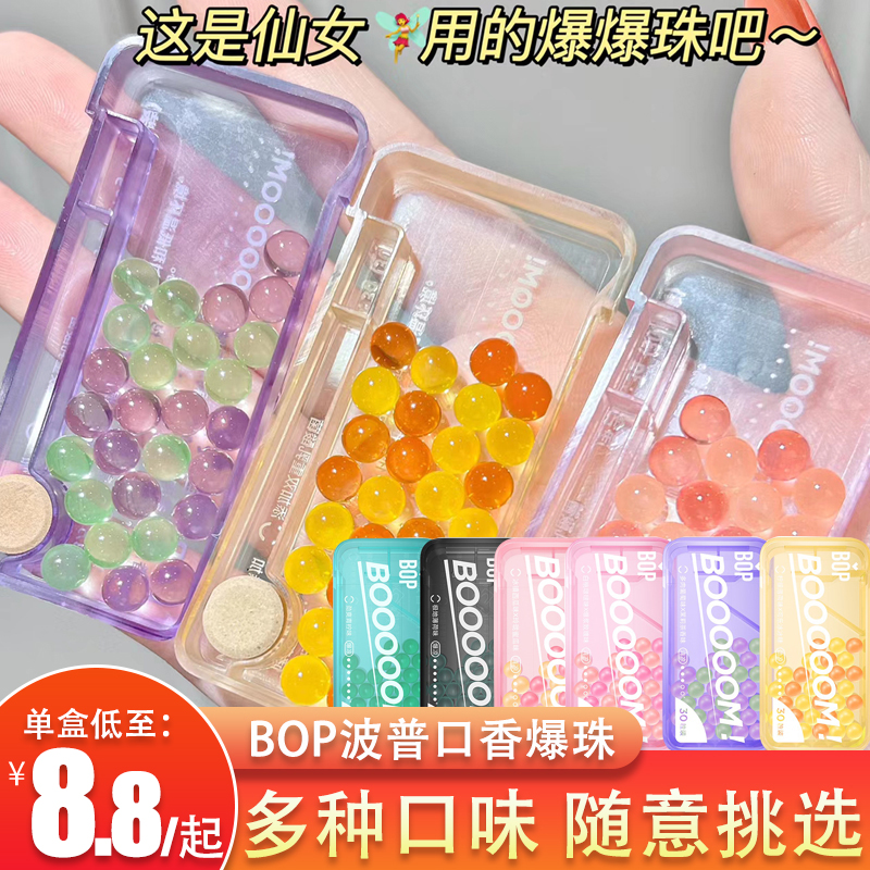 BOP口气清新爆糖珠口腔香珠薄荷