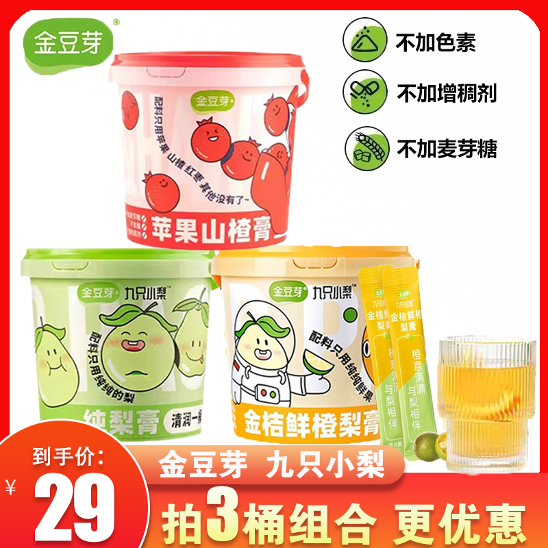 金豆芽九只小梨纯梨膏即食无添加