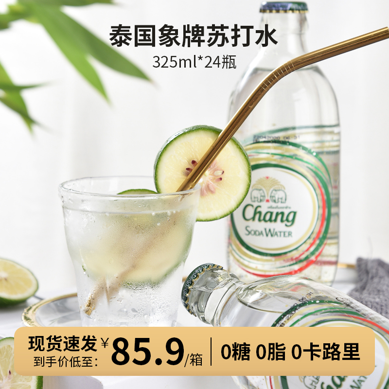 大象气泡水泰国进口CHANG泰象牌苏打水玻璃瓶象牌饮料325ml