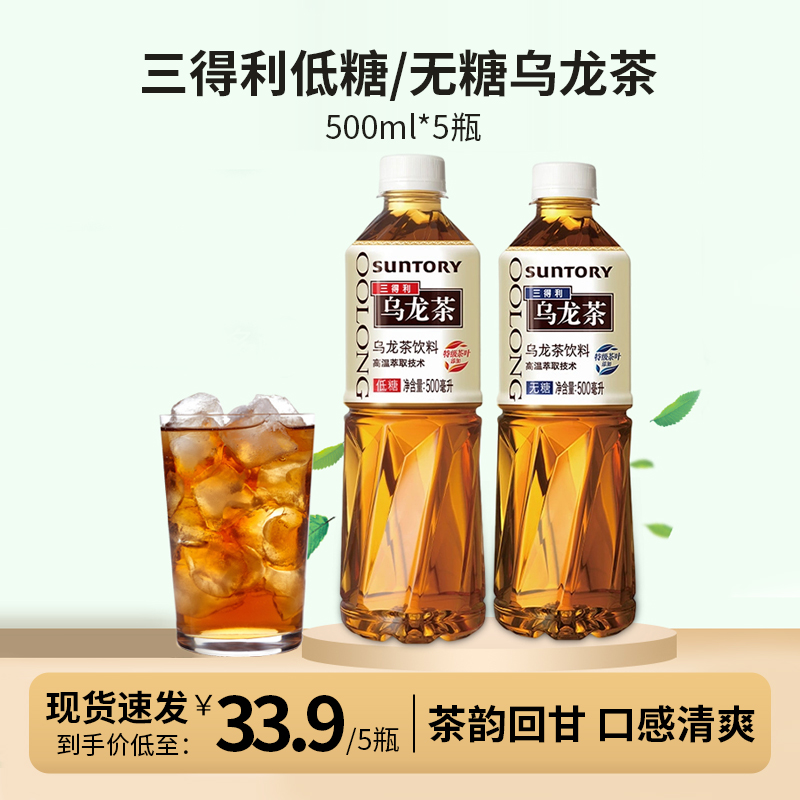 SUNTORY/三得利乌龙茶低糖饮料瓶装500ml临期特卖