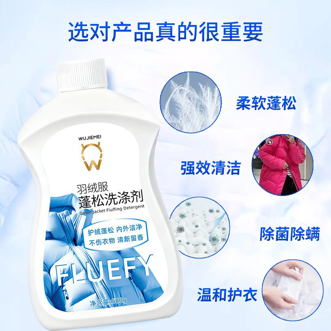 羽绒服蓬松洗涤剂清洁专用洗衣液去油污神器翻新膨松清洗剂