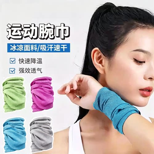 手腕擦汗巾运动速干毛巾冷感运动健身房手腕巾冰凉吸汗便携式腕巾