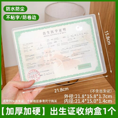 出生证保护套收纳盒宝宝医学证明保护壳透明不粘字证件盒子