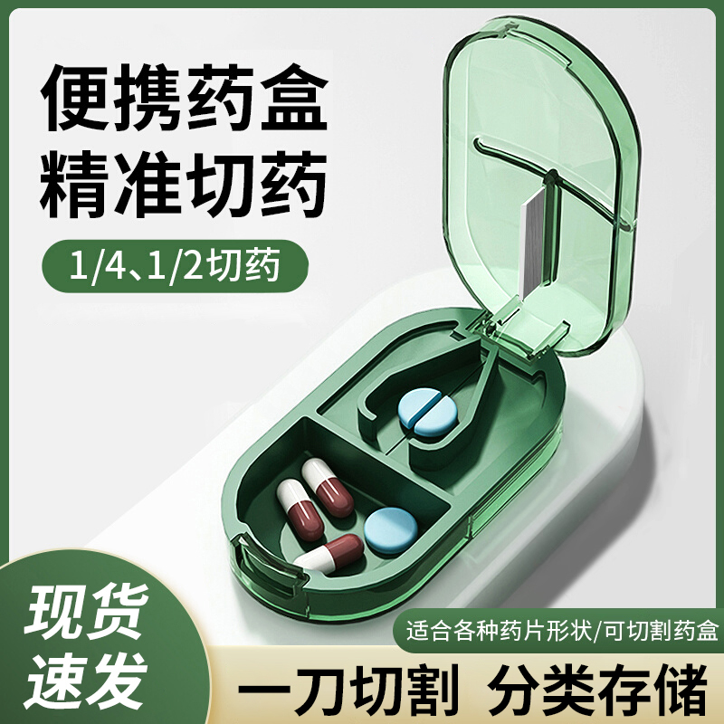 切药器分药器四分之一剪药一分二切药片神器便携药物收纳药盒