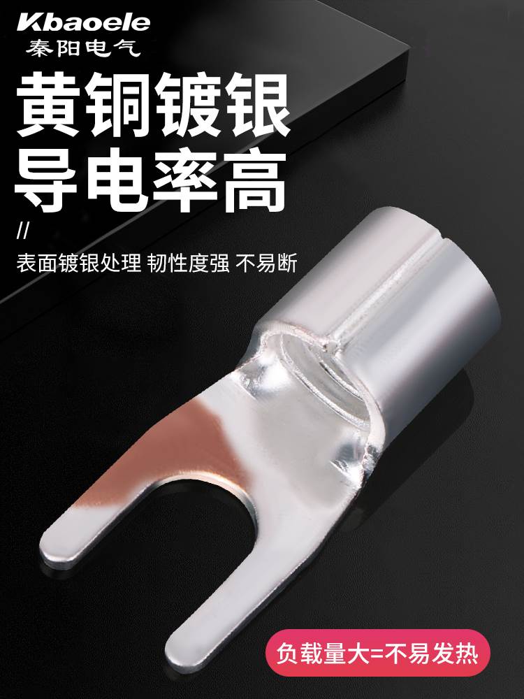 UT1.0/2.5-3冷压接线端子U型Y型叉形4平方裸线鼻子铜压线接头线耳