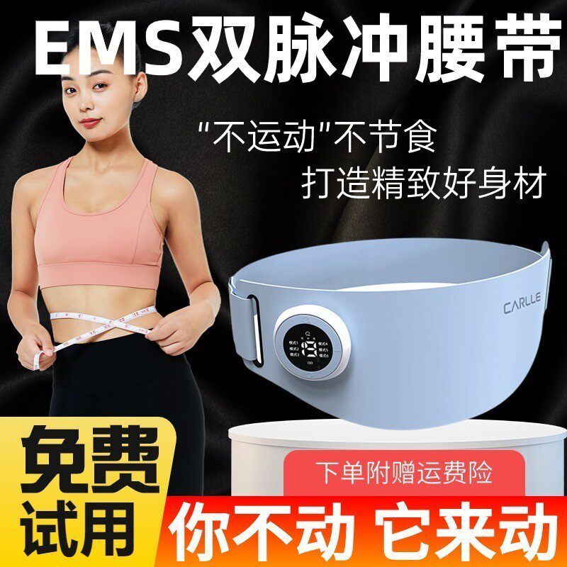 懒人减肥腰带瘦身收腹部燃脂神器瘦肚子瘦腰赘肉减脂肪电动甩脂机