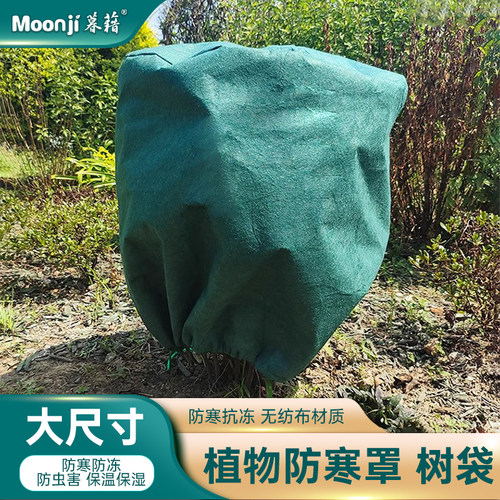 植物保温罩果树越冬防寒防冻树罩