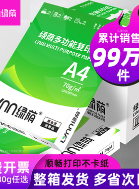 a4打印纸整箱80g加厚企业办公用纸厂家批发直销70克学生草稿纸双面打印复印纸a4白纸打印机专用a4纸500张一包