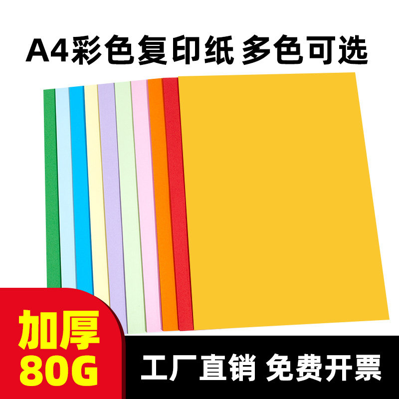 컬러 복사지 인쇄 용지 500매 두꺼운 80G 컬러 A4 용지 빨간색 하늘색 황금색 분홍색 혼합 색상 A4 컬러 용지 어린이 및 학생 수제 종이 접기 사무용 용지