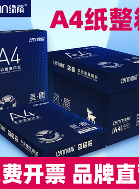 绿荫A4复印纸整箱 a4打印纸A4纸70g办公用纸2500张80g白纸a4a5打印纸批发a4纸500张实惠装单包打印纸采购包邮