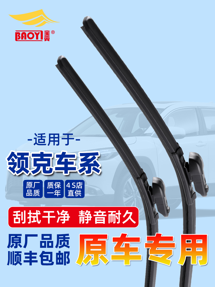 宝翼雨刮 适用于领克01/02/03/05/06/09新能源专用无骨雨刷器静音