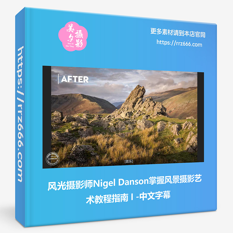 风光摄影师Nigel Danson掌握风景摄影艺术教程指南-中文字幕