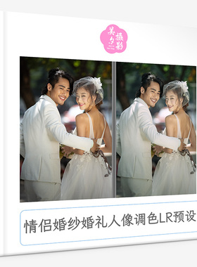 情侣婚纱婚礼人像调色LR预设 Presets.io – Elopement Preset