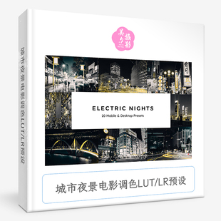 城市夜景电影调色LUT预设20 Electric Nights Lightroom Presets