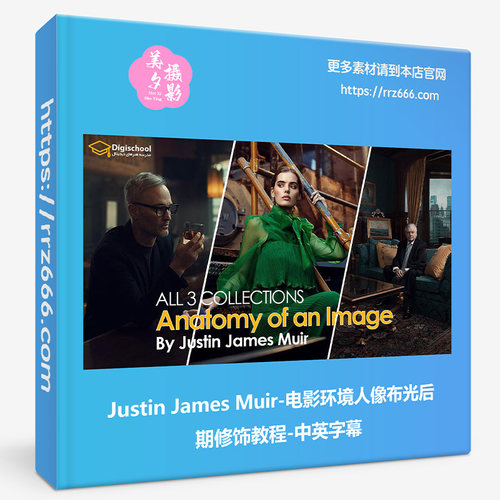 Justin James Muir-电影环境人像布光后期修饰教程-中英字幕
