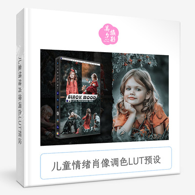 儿童情绪肖像调色LUT预设Black Mood Presets luts Videos LUT