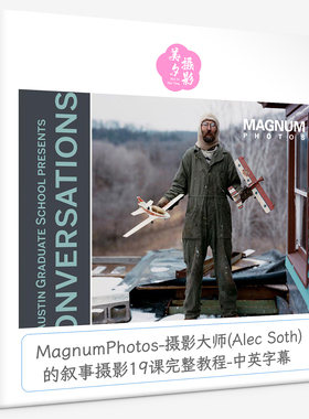 MagnumPhotos-摄影大师Alec Soth的叙事摄影19课完整教程中英字幕