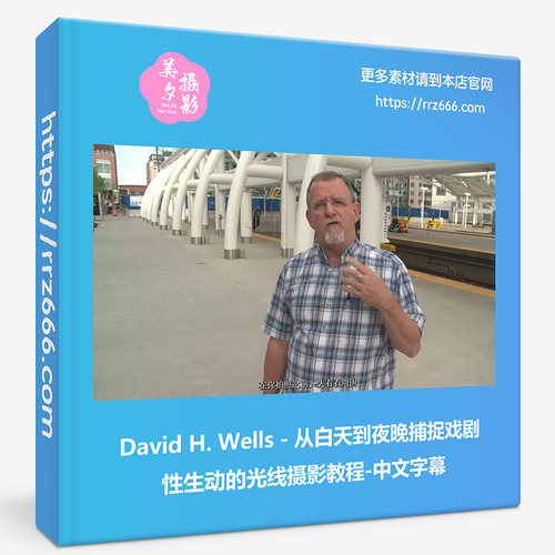 David H. Wells从白天到夜晚捕捉戏剧性生动的光线摄影教程中文字