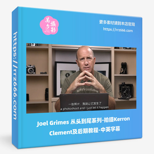 Joel Grimes从头到尾系列-拍摄Kerron Clement及后期教程中英字幕