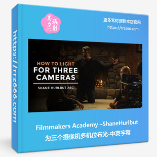Filmmakers Academy ShaneHurlbut为三个摄像机多机位布光中英字