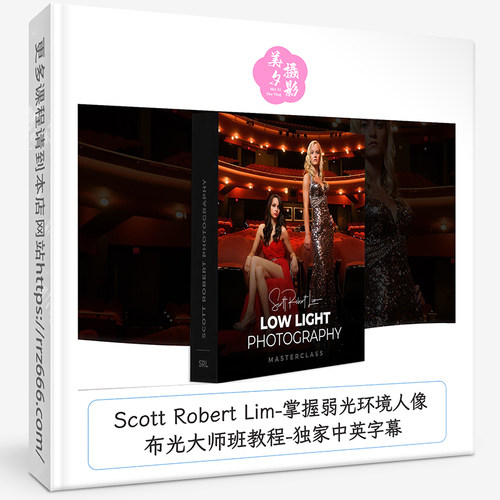 Scott Robert Lim-掌握弱光环境人像布光大师班教程-独家中英字幕