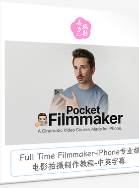 Full Time Filmmaker-iPhone专业级电影拍摄制作教程-中英字幕